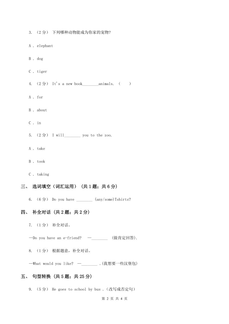 牛津上海版（深圳用）2019-2020学年小学英语六年级上册Unit 6同步练习（2）B卷_第2页