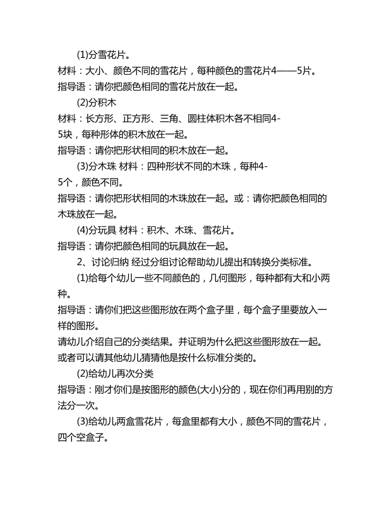 幼儿园小班数学教案详案：图形分类_第2页