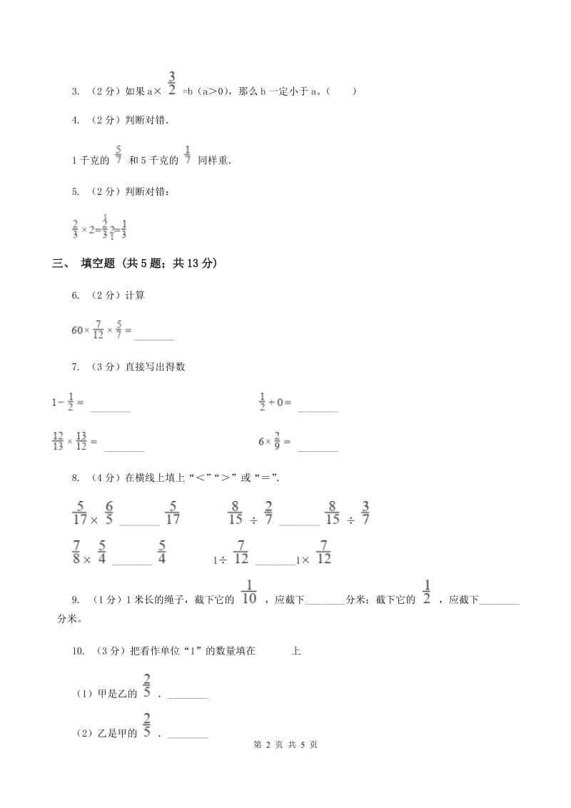 人教版2019-2020学年六年级上册专项复习一：分数乘法的意义B卷_第2页