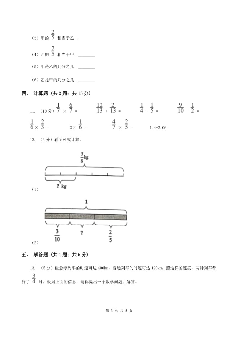 人教版2019-2020学年六年级上册专项复习一：分数乘法的意义B卷_第3页