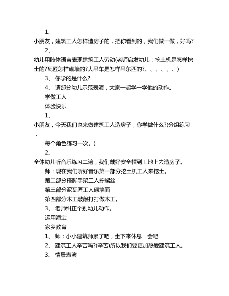 幼儿园小班建构活动教案详案：我是小小建筑工人_第2页