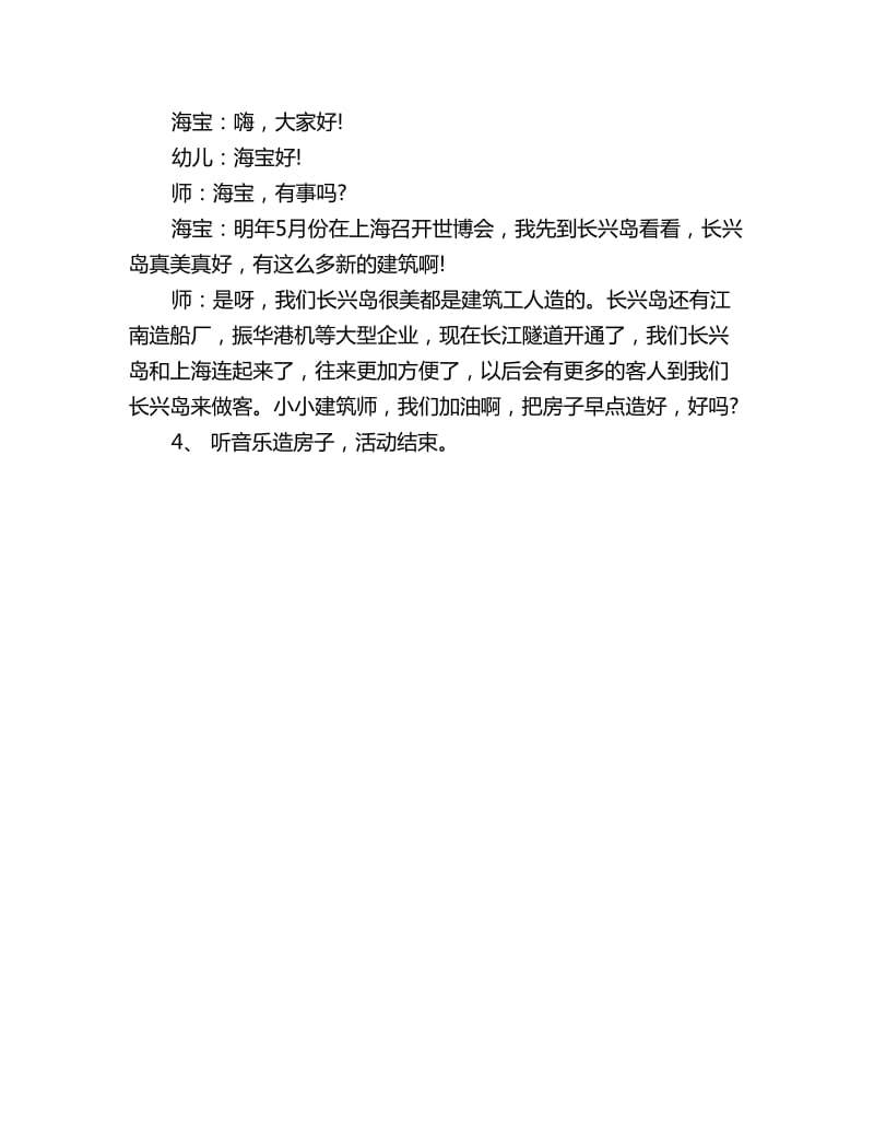 幼儿园小班建构活动教案详案：我是小小建筑工人_第3页