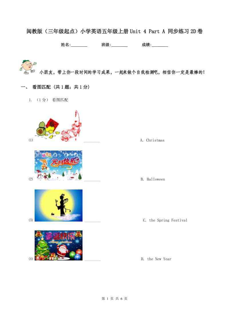 闽教版（三年级起点）小学英语五年级上册Unit 4 Part A 同步练习2D卷_第1页