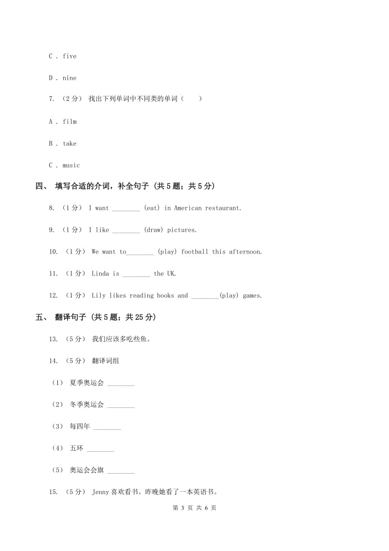 闽教版（三年级起点）小学英语五年级上册Unit 4 Part A 同步练习2D卷_第3页