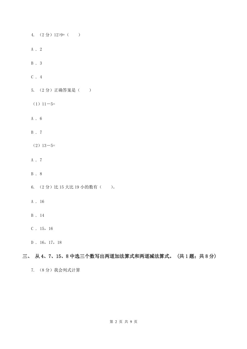 新人教版2019-2020学年一年级下学期数学第一次月考考试试卷C卷_第2页