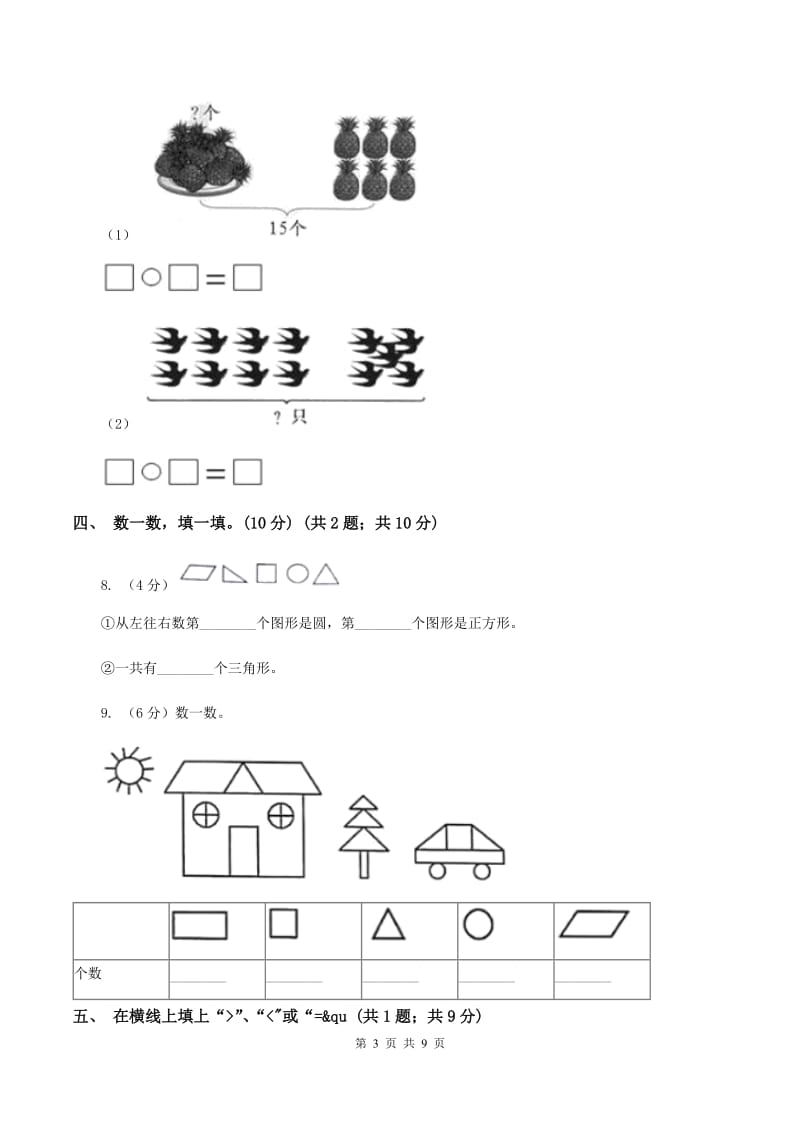 新人教版2019-2020学年一年级下学期数学第一次月考考试试卷C卷_第3页