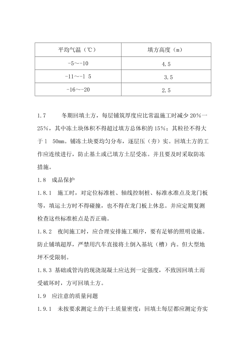 冬季土方工程施工方案_第2页