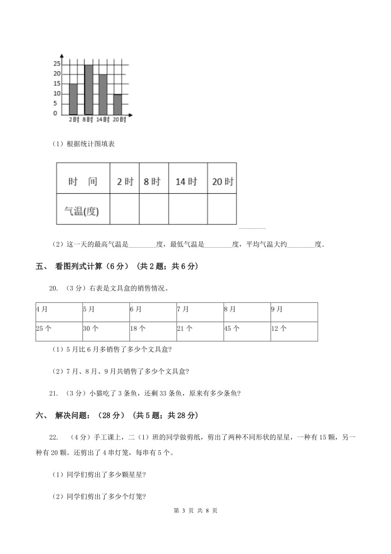 人教统编版2019-2020学年一年级下学期数学第二次质检试题C卷_第3页