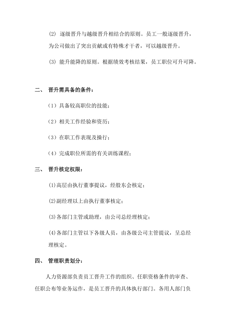 公司激励计划_第2页