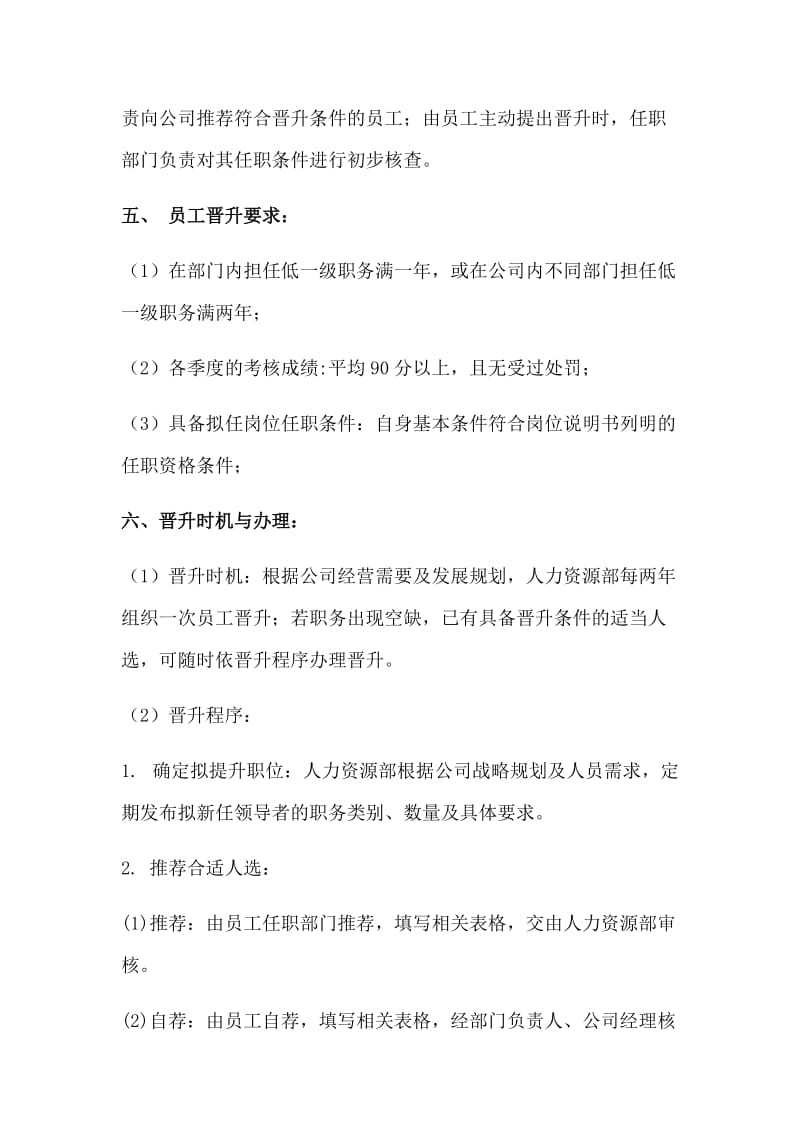 公司激励计划_第3页