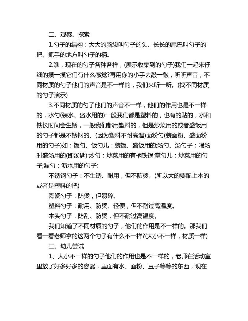 幼儿园大班科学教案详案：各种各样的勺子_第2页