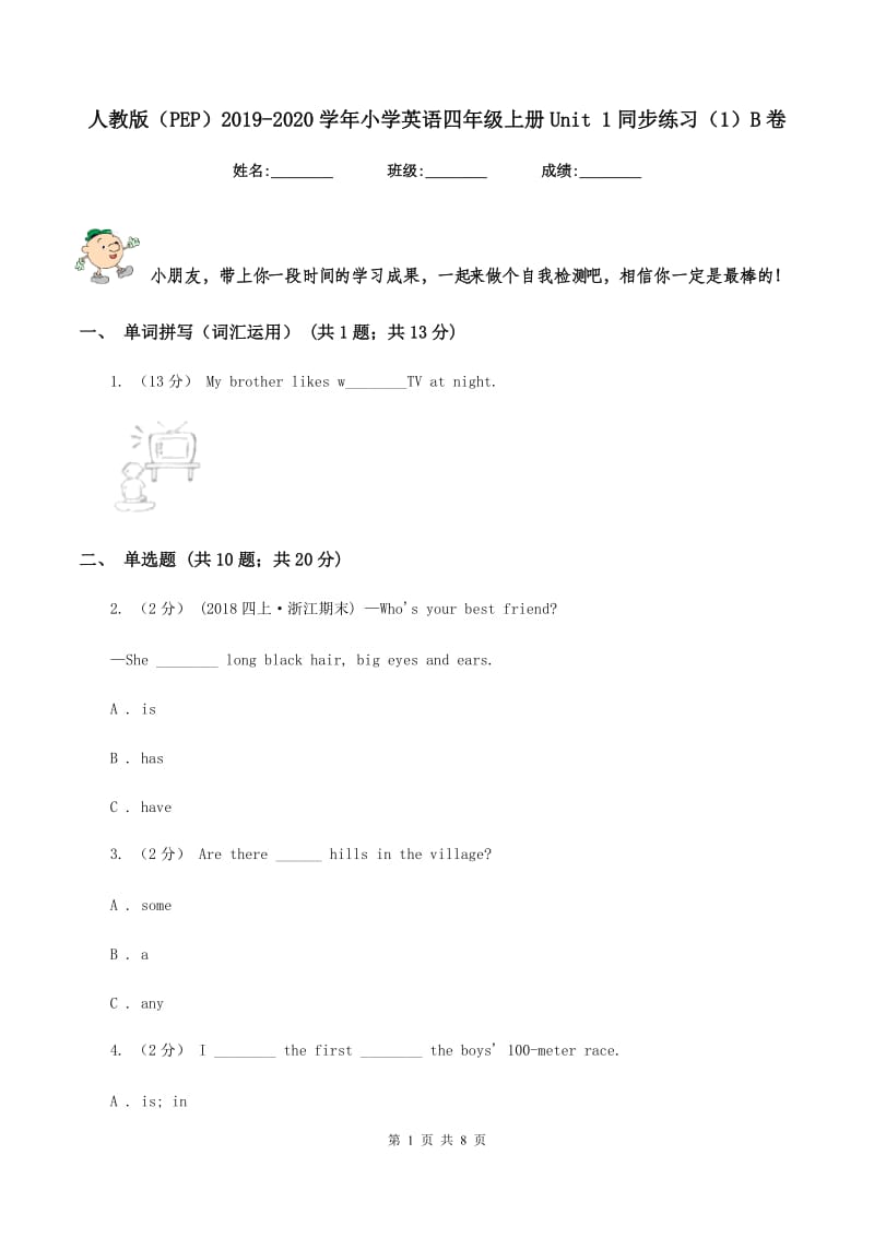 人教版（PEP）2019-2020学年小学英语四年级上册Unit 1同步练习（1）B卷_第1页