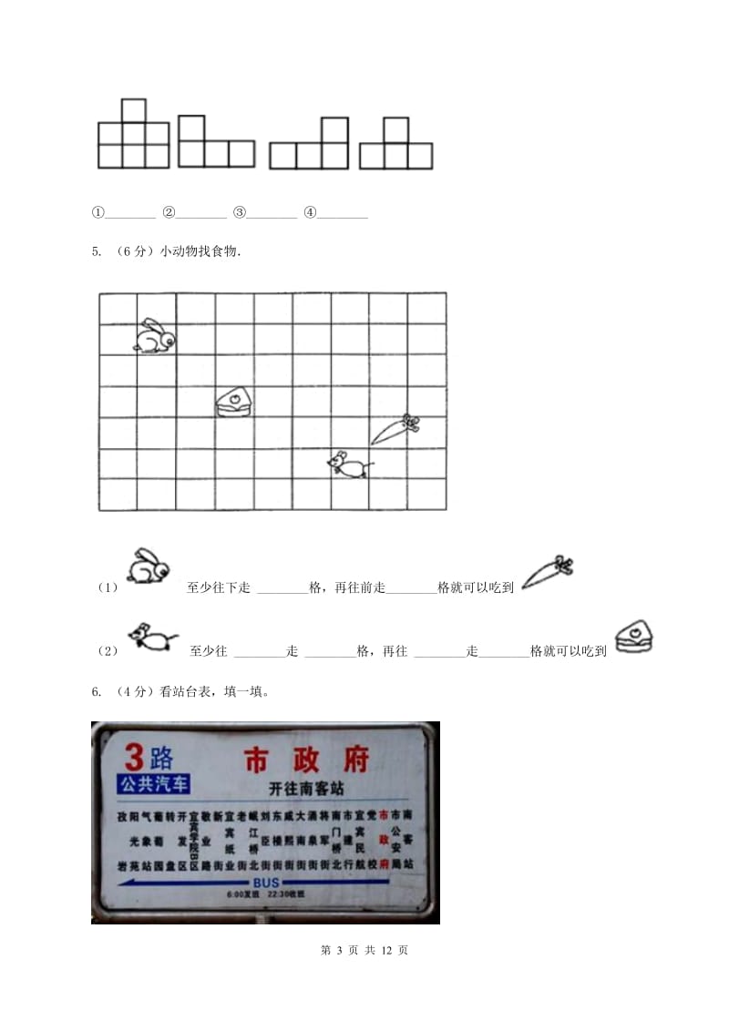 北师大版数学一年级上册第五章第四节教室同步练习D卷_第3页