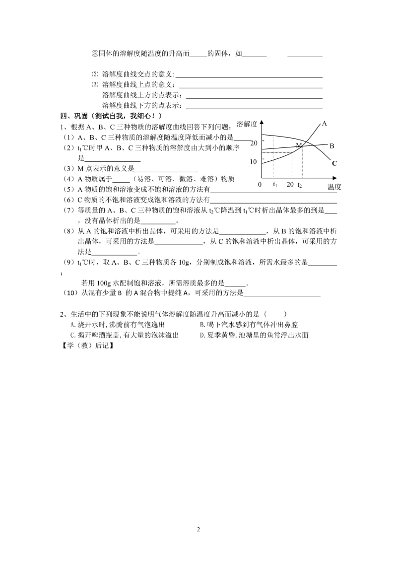 【化学】课题2溶解度教学案（第3课时）_第2页