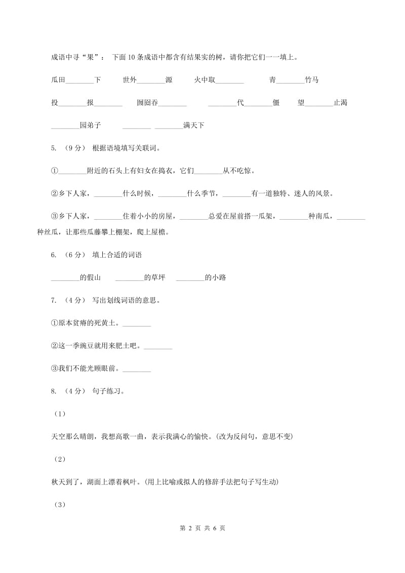 江西版2019-2020学年二年级下学期语文第一次月考试卷D卷_第2页