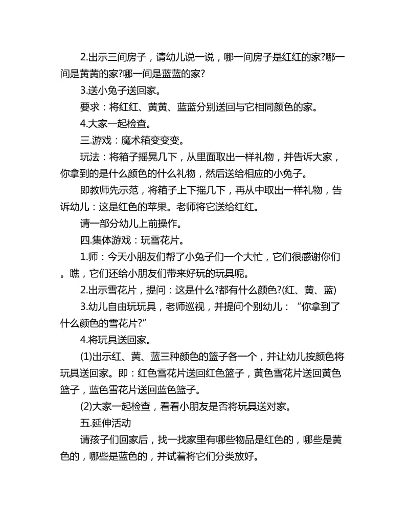 幼儿园小班数学详案反思《认识颜色》_第2页