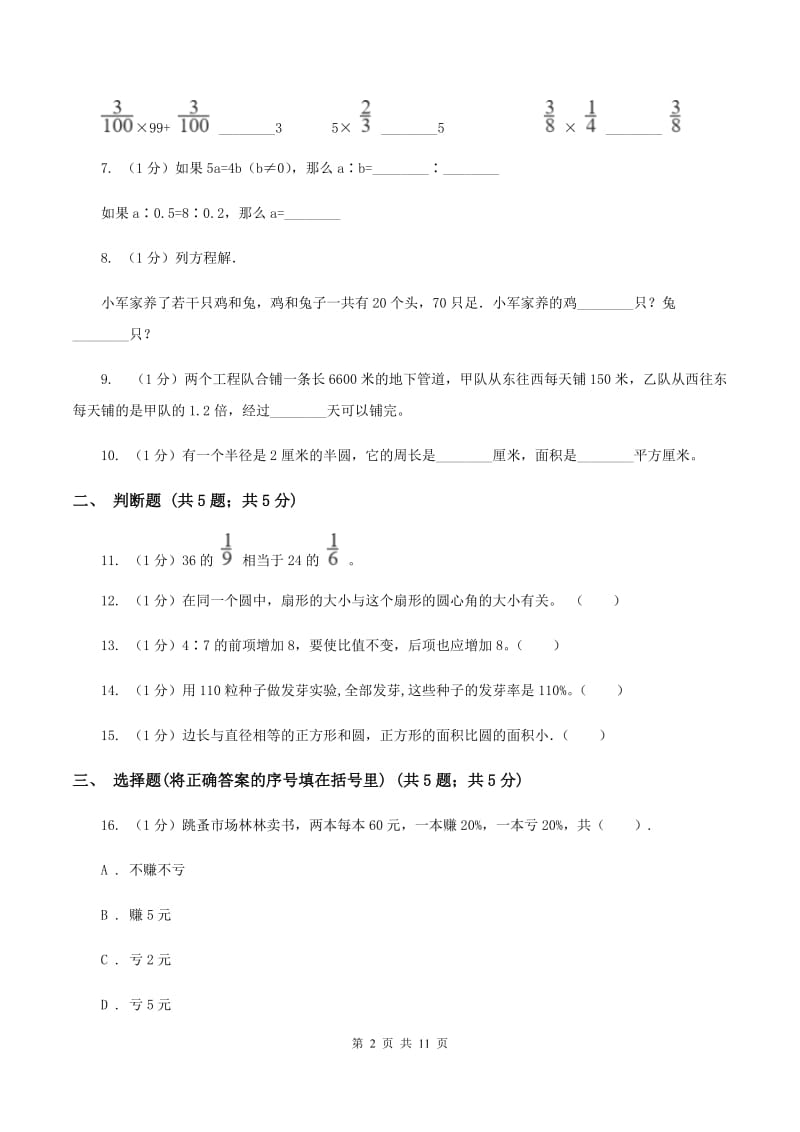 西南师大版小学数学小升初自测卷(三)C卷_第2页