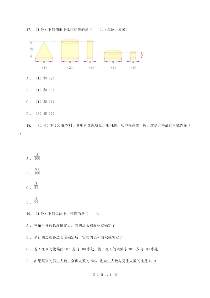 西南师大版小学数学小升初自测卷(三)C卷_第3页