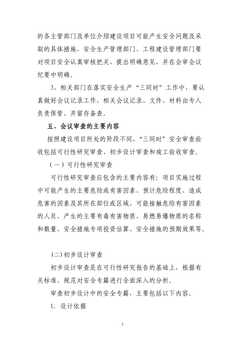 分公司安全生产三同时管理制度_第3页