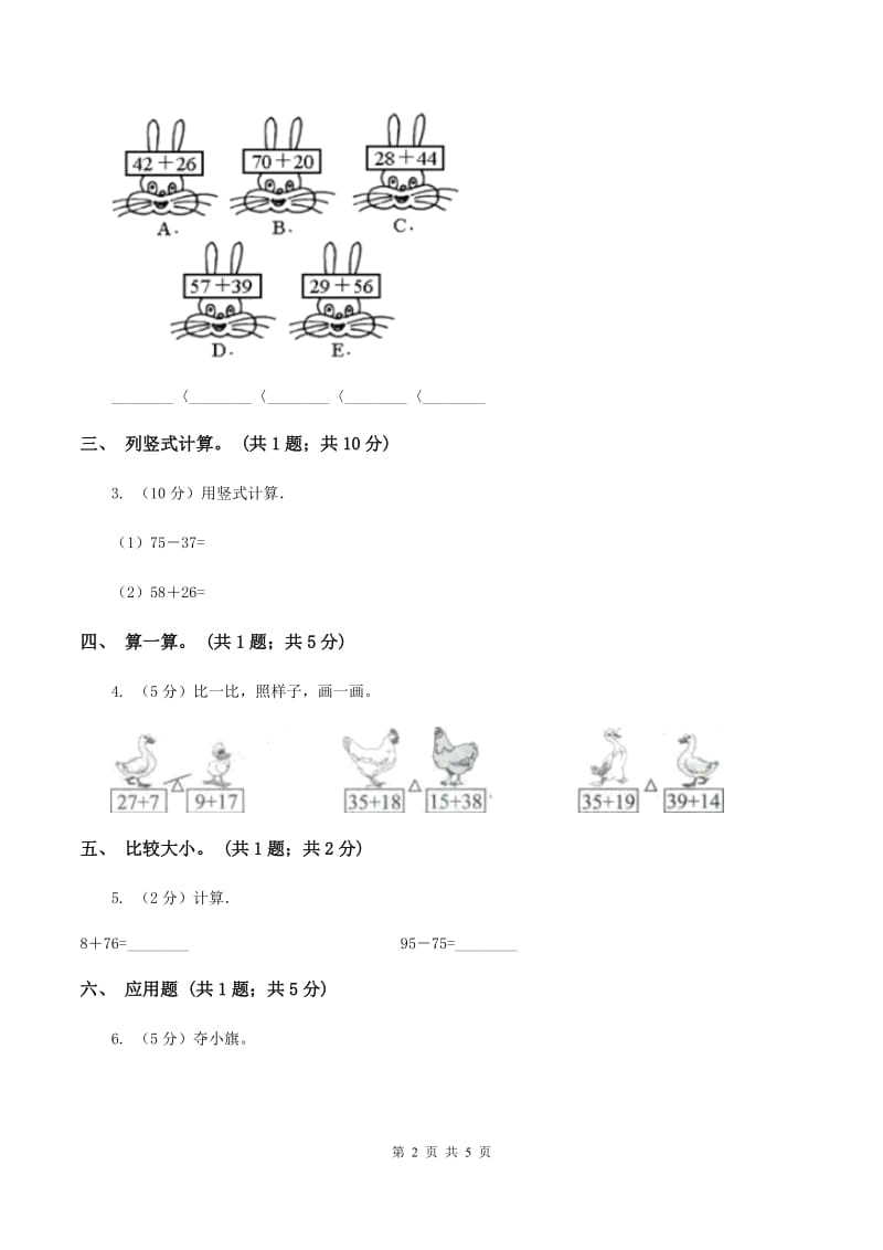 人教版数学二年级上册2.1.2进位加同步测试D卷_第2页