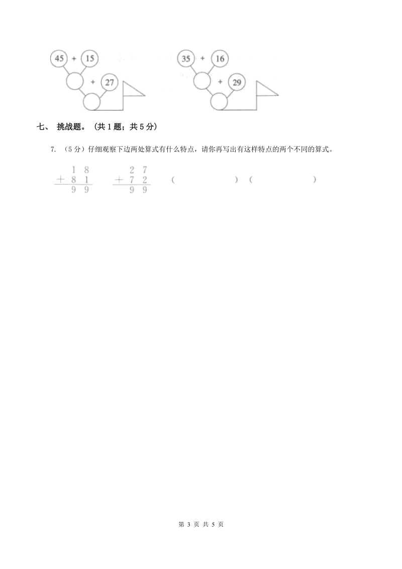 人教版数学二年级上册2.1.2进位加同步测试D卷_第3页