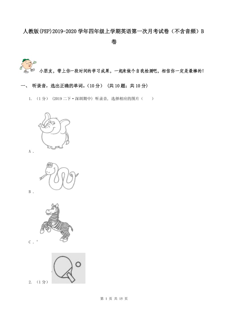 人教版(PEP)2019-2020学年四年级上学期英语第一次月考试卷（不含音频）B卷_第1页