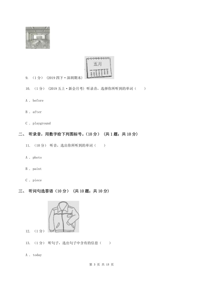 人教版(PEP)2019-2020学年四年级上学期英语第一次月考试卷（不含音频）B卷_第3页