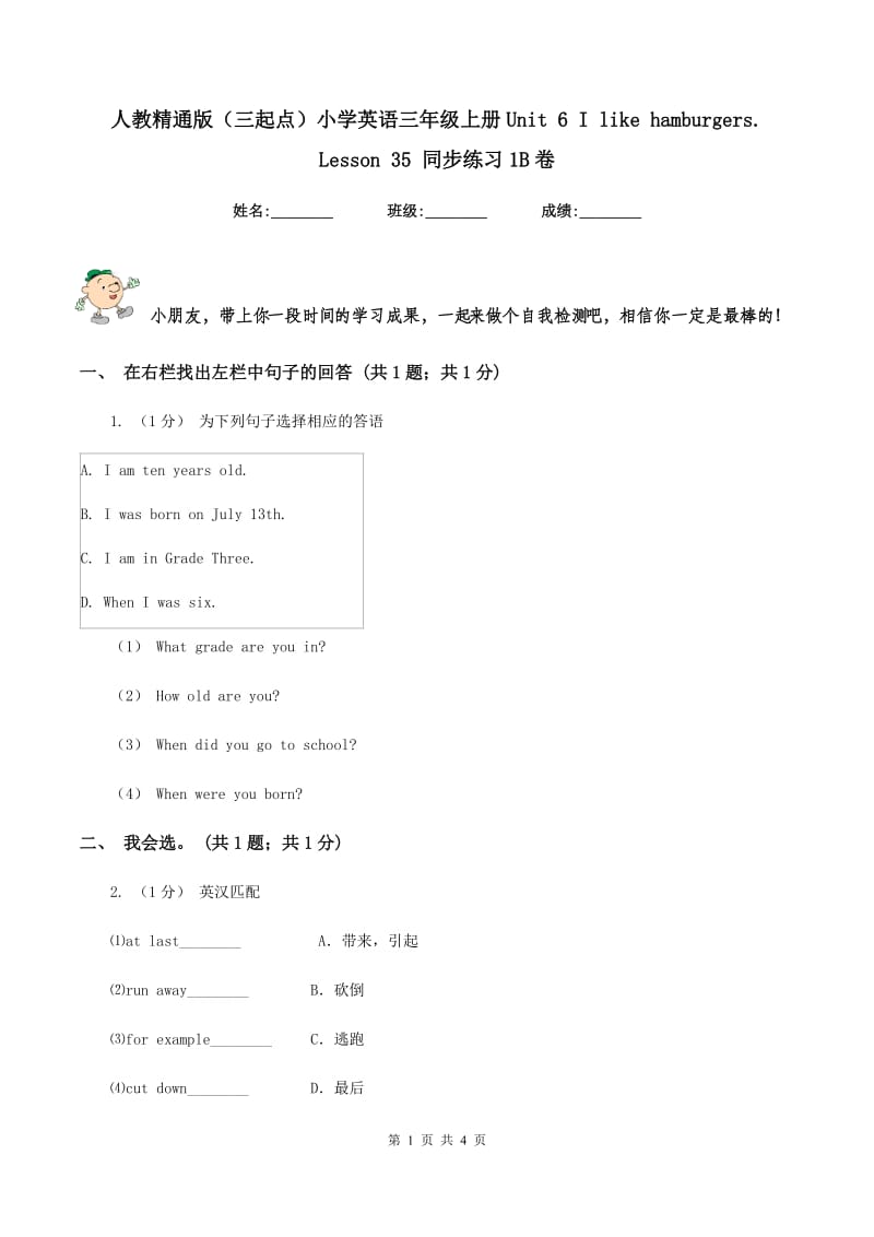 人教精通版（三起点）小学英语三年级上册Unit 6 I like hamburgers. Lesson 35 同步练习1B卷_第1页