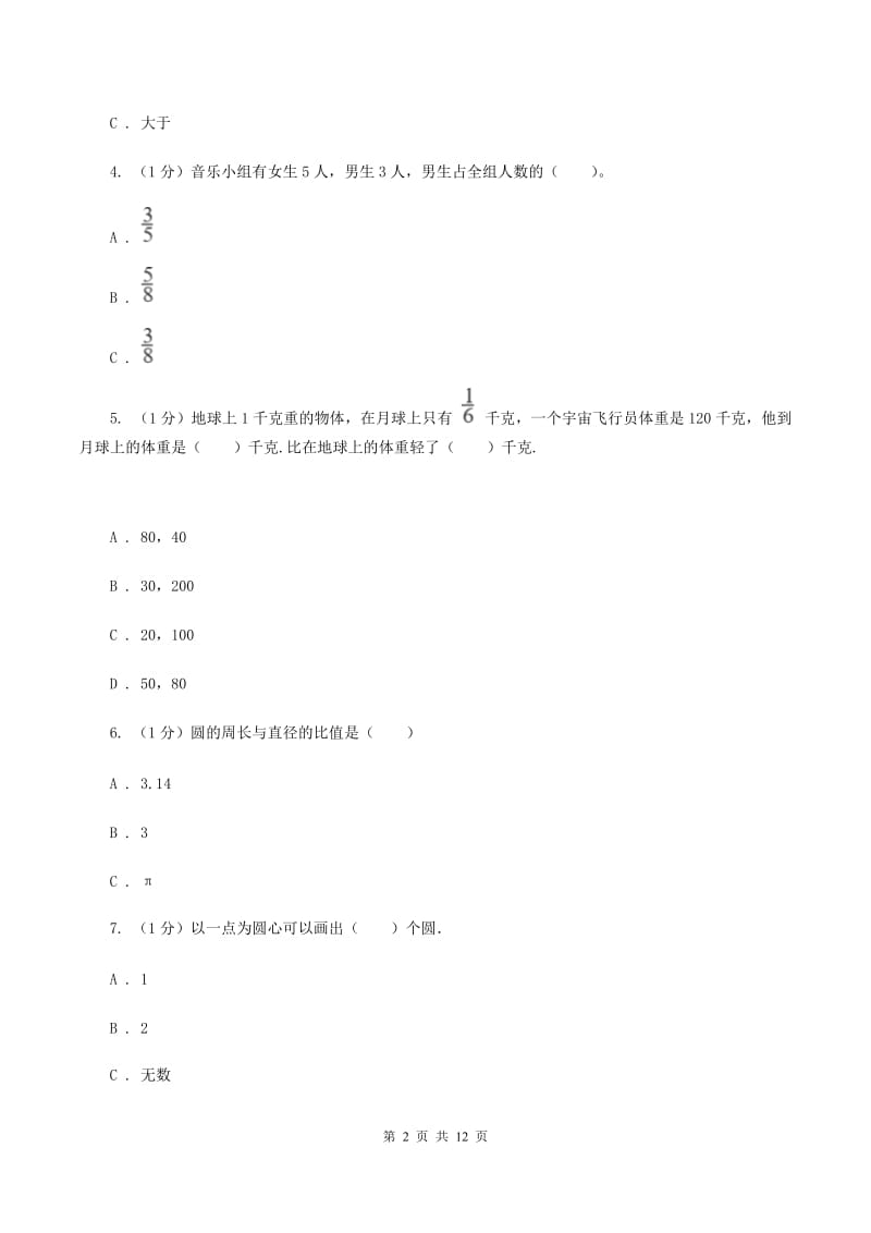 沪教版2019-2020学年六年级上学期数学期中考试试卷B卷新版_第2页