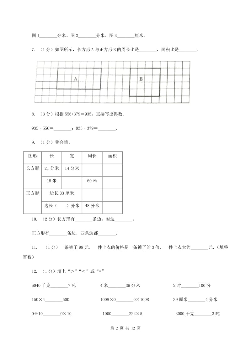 新人教版2019-2020学年三年级上学期数学月考试卷(10月)B卷_第2页