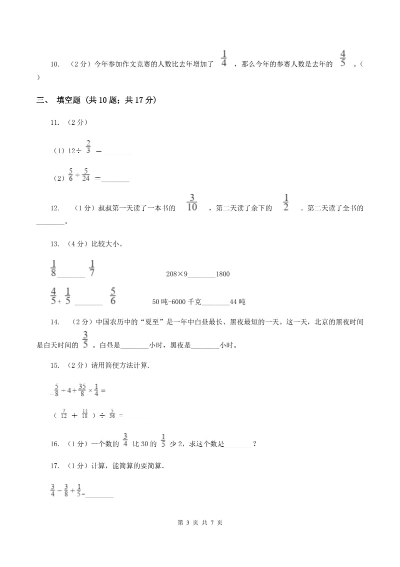 苏教版数学六年级上册第五单元第一节分数四则混合运算同步练习B卷_第3页