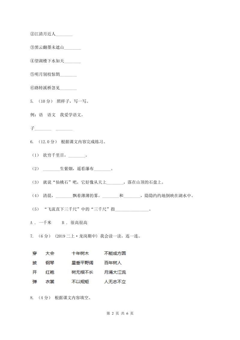 赣南版2019-2020年一年级上学期语文期末统考卷B卷_第2页