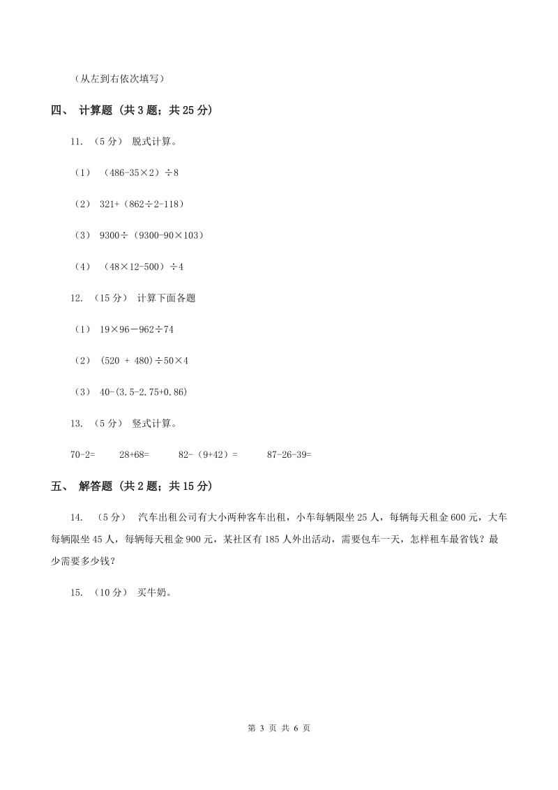 2019-2020学年小学数学人教版四年级下册 1.3括号 同步练习D卷_第3页