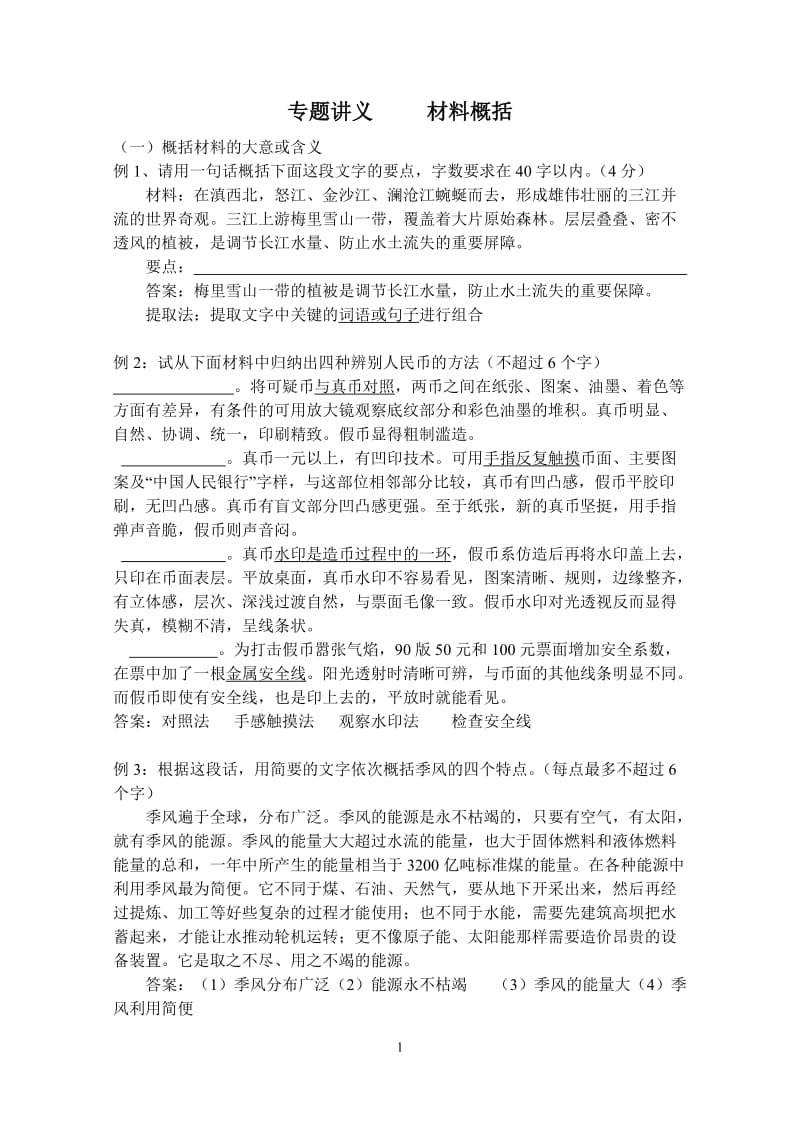 初中语文材料概括题答案_第1页