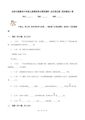 北師大版數(shù)學六年級上冊第四單元第四課時 這月我當家 同步測試C卷