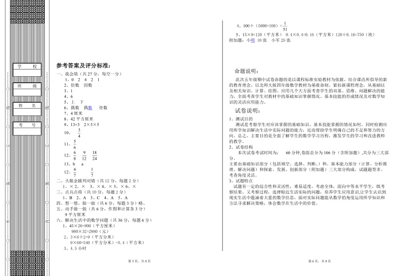 北师大版五年级数学上册期中试卷及答案-试题-试卷_第3页