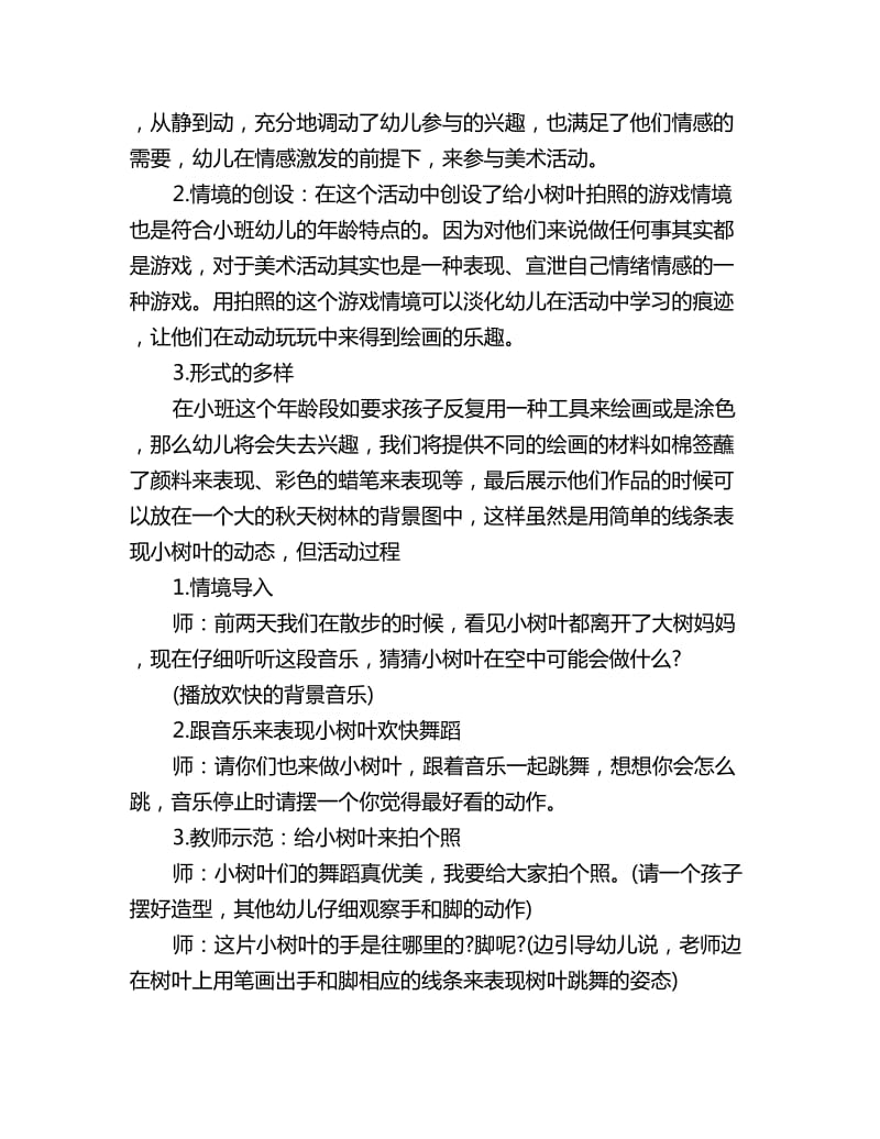 幼儿园小班美术教案：小树叶的舞蹈_第2页