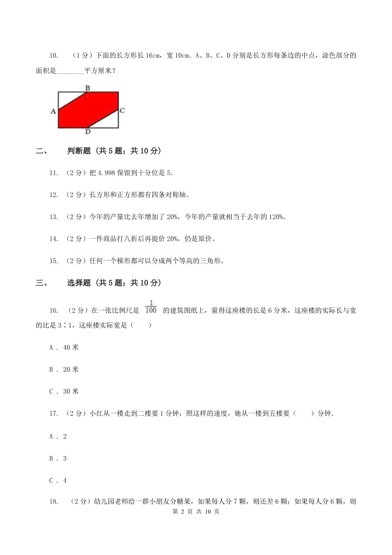 小升初联合素质检测考试C卷_第2页