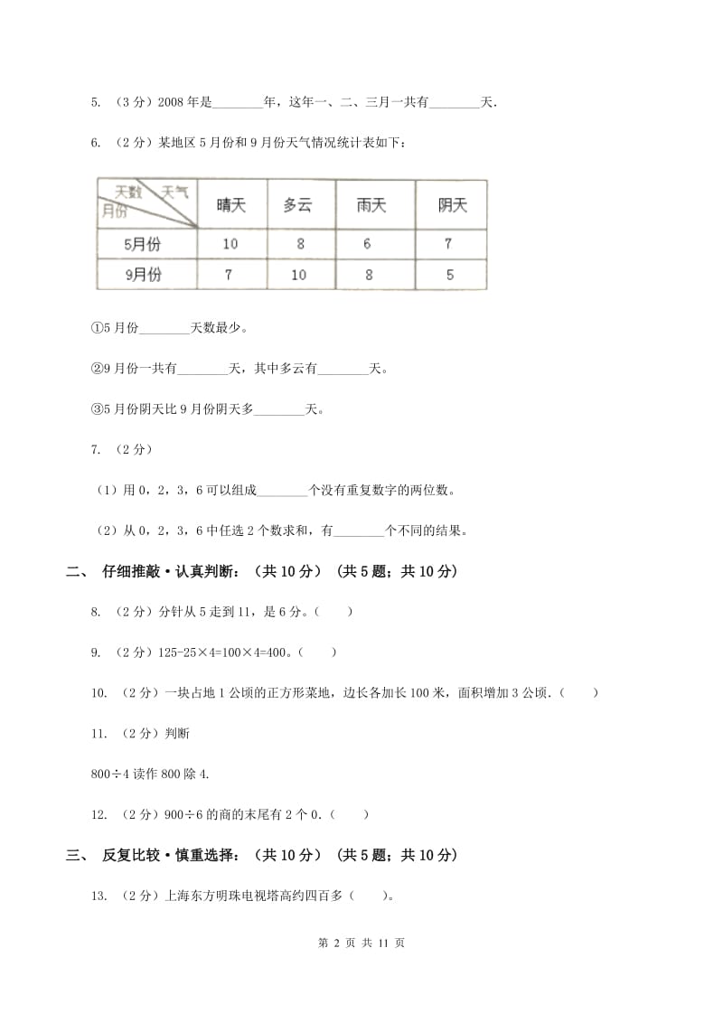 江苏版2019-2020学年三年级下学期数学期末考试试卷C卷_第2页