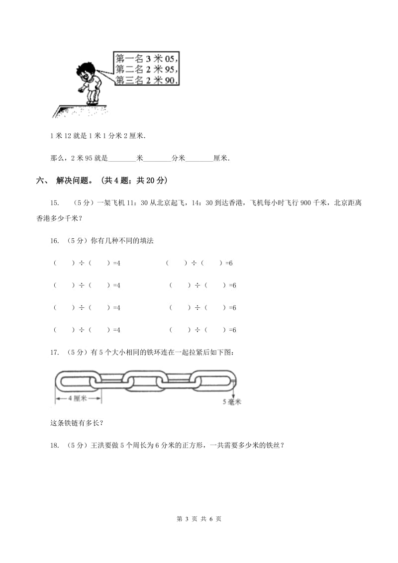 浙教版数学三年级上册 第三单元第15课时认识毫米与分米C卷_第3页