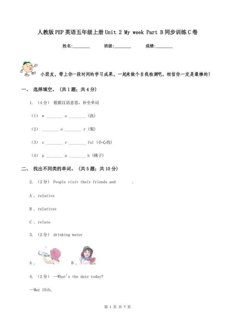 人教版PEP英语五年级上册Unit 2 My week Part B同步训练C卷_第1页