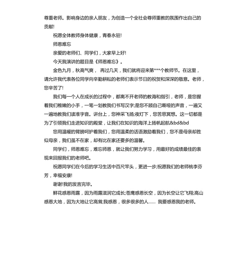 2020感恩教师节国旗下演讲稿5分钟.docx_第2页