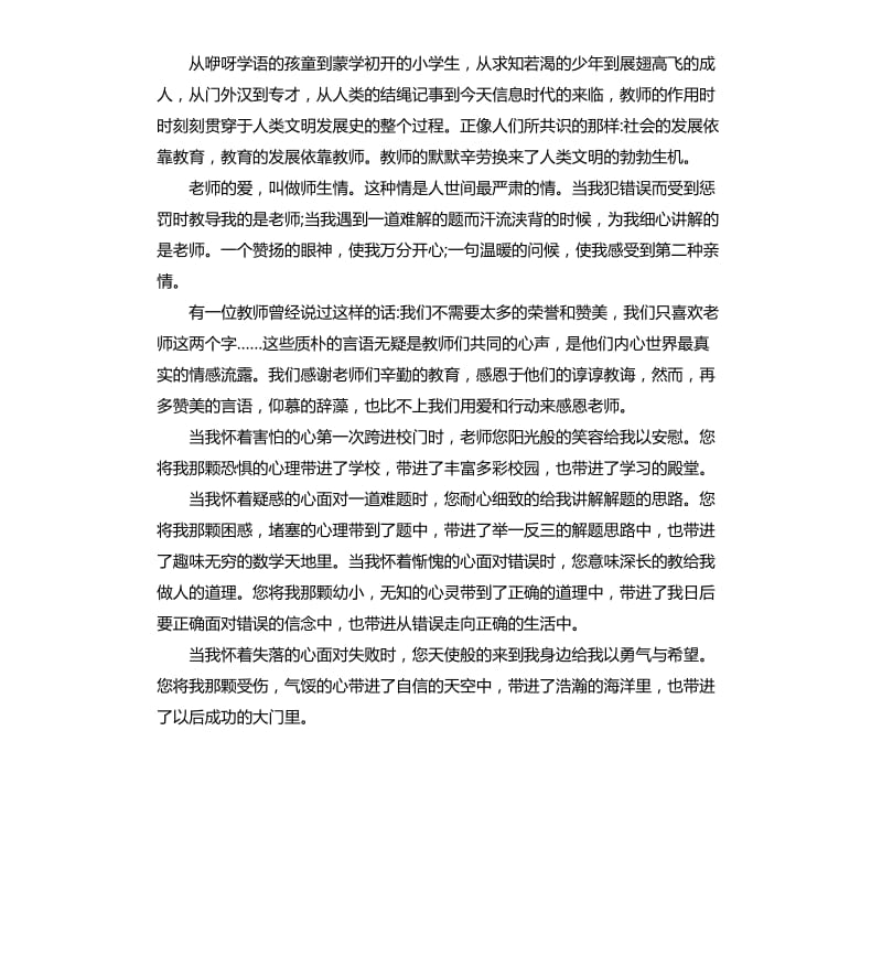 2020感恩教师节国旗下演讲稿5分钟.docx_第3页