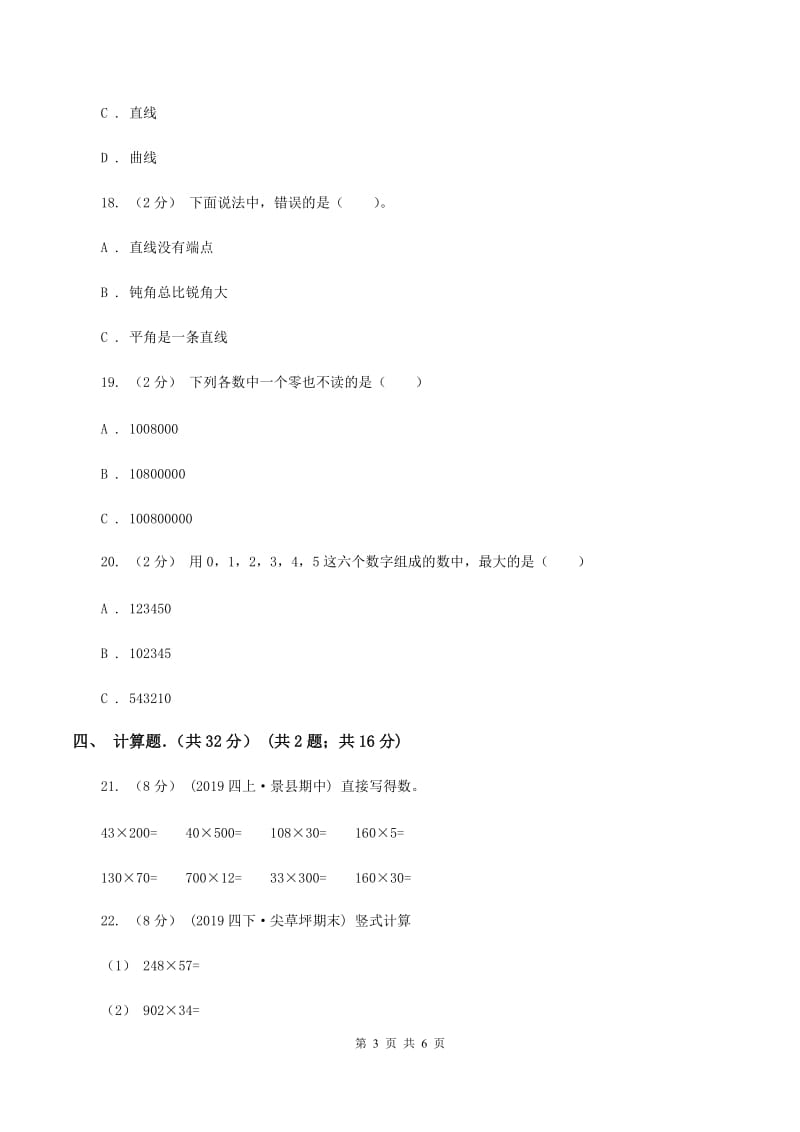 新人教版2019-2020学年四年级上学期期中数学试卷B卷_第3页