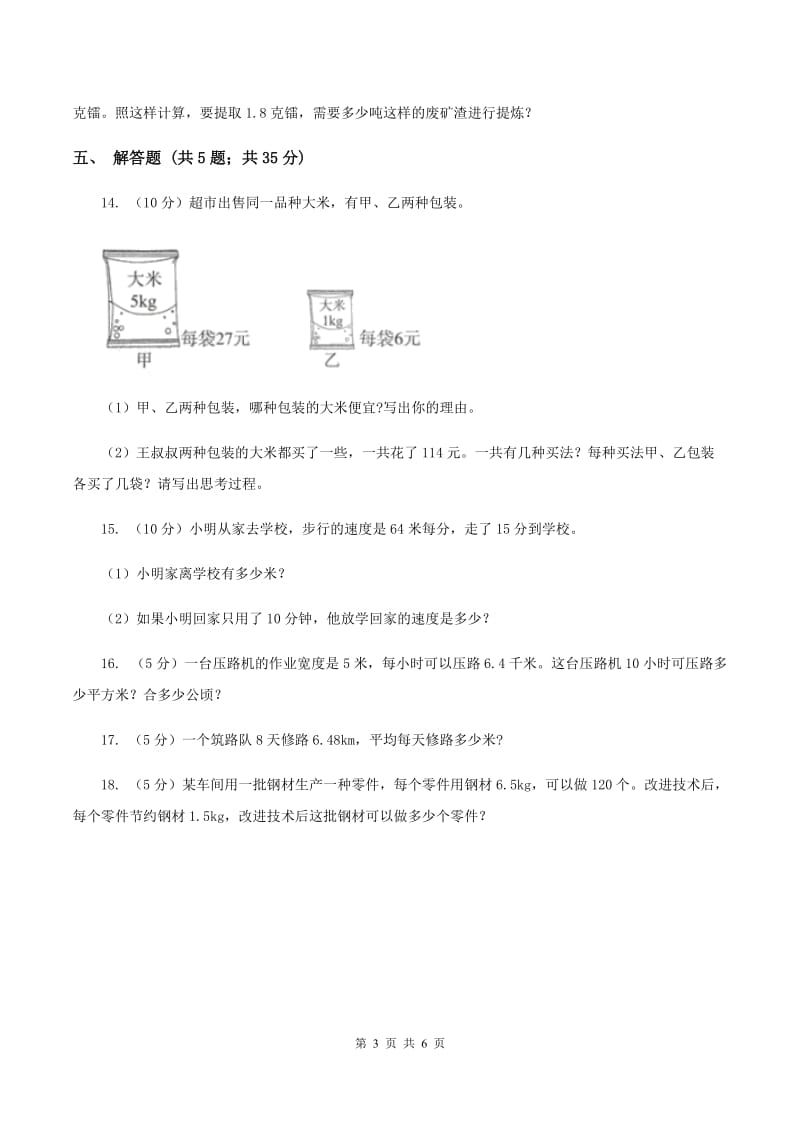 人教版数学五年级上册第一单元第二课时小数乘小数 同步测试D卷_第3页