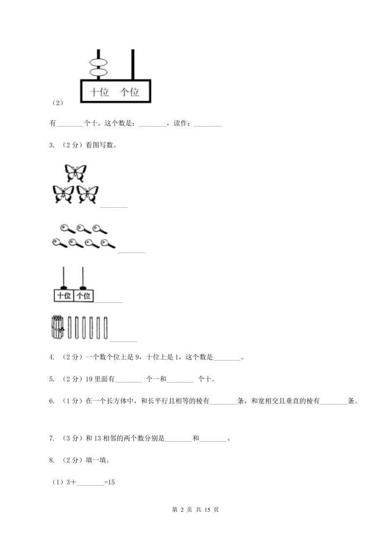 北京版2019-2020学年一年级上学期数学期末试卷D卷精编_第2页