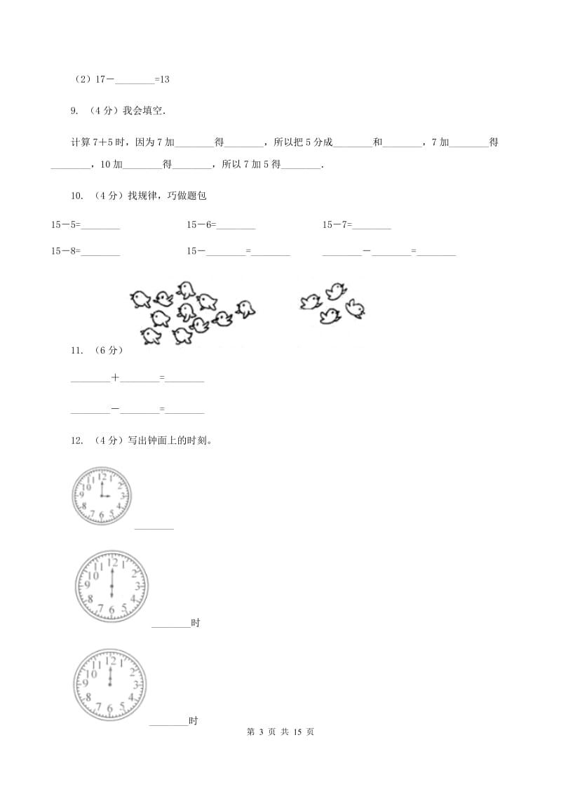 北京版2019-2020学年一年级上学期数学期末试卷D卷精编_第3页