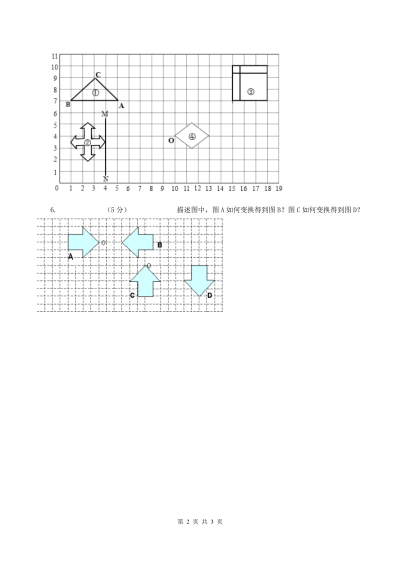 北师大版小学数学三年级下册第二单元 图形的运动（第二单元检测题)(I）卷_第2页