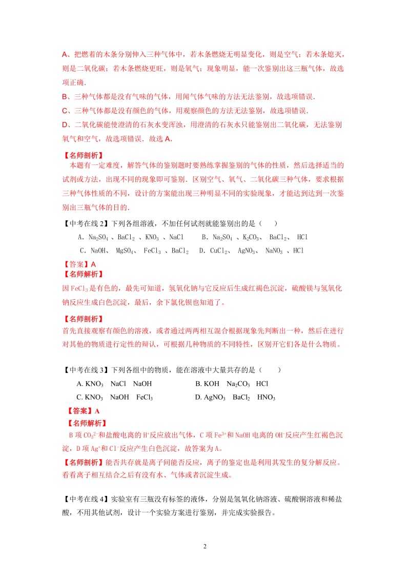 2014中考专题复习：专题8 常见物质的分离、提纯和鉴别_第2页