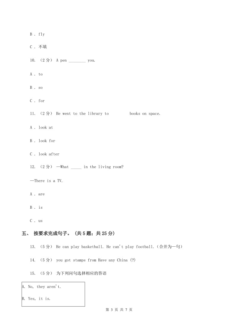 人教版（新起点）小学英语三年级下册英语期末练习D卷_第3页